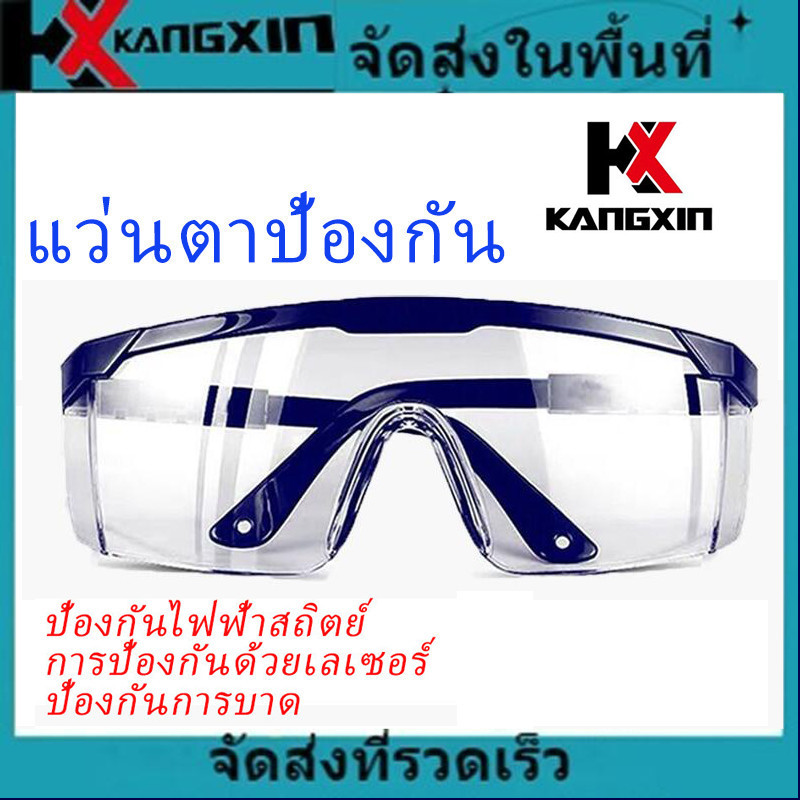 KANGXIN แว่นตาป้องกันฝุ่น ป้องกันลม เพื่อความปลอดภัย สำหรับขี่จักรยาน