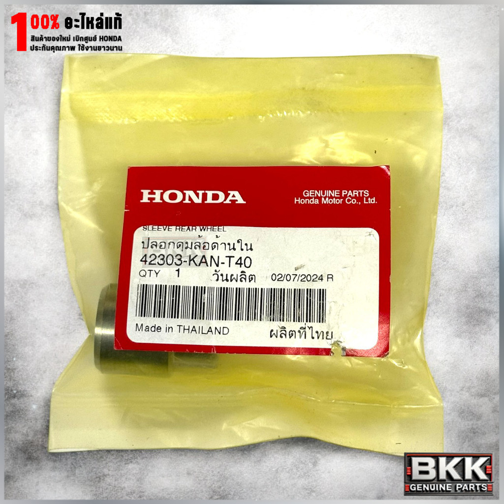 บูชดุมสเตอร์หลังแท้ศูนย์ Wave 125S,R,X /บังลม /ดรีม125 (42303-KAN-T40) 1ชิ้น