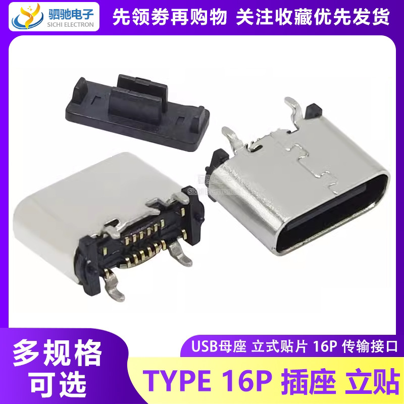 Type-c 16P แพทช์แนวตั้งความสูง 6.5/7.4 มม.ซ็อกเก็ตหญิง 16pin Pin ซ็อกเก็ตอินเทอร์เฟซการส่งข้อมูล