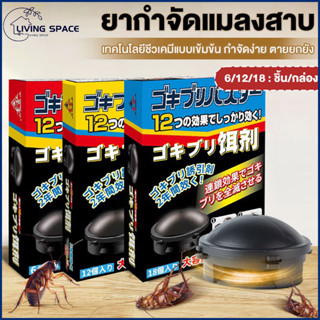ยากำจัดแมลงสาบ บ้านแมลงสาบ Black cap บล็อคแคปซูลฆ่าแมลงสา 1.…