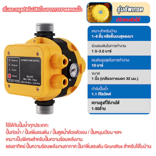 สวิทช์อัตโนมัติ ควบคุมปั๊มน้ำ รุ่น LS-8 พร้อมเกจ ของแท้ เกลียวเข้าออก 1นิ้ว Automatic control for water pumpหัวปั๊มออโต้