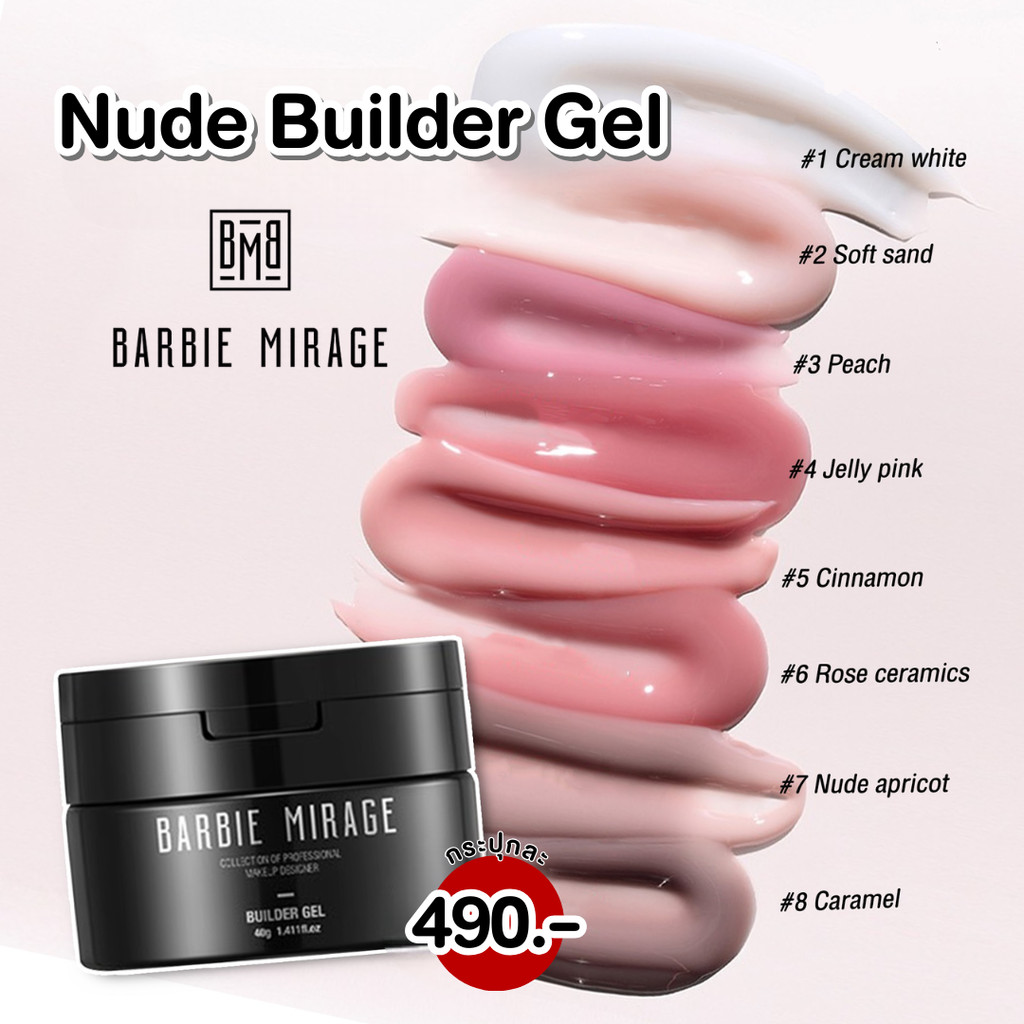 Nailsfc 🍭 BBM เจลต่อเล็บ Nude Builder Gel โทนสีนู้ด BARBIE MIRAGE เจลเสริมหน้าเล็บ