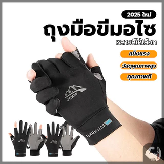 ถุงมือตกปลา ถุงมือปั่นจักรยานกันน้ำ ป้องกันแสงแดด UV ระบายอากาศ ใส่สบายเนื้อผ้าเย็นสบาย ถุงมือกันแดด ใช้ได้ทุกกิจกรรม