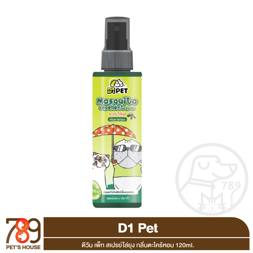 D1Pet ดีวันเพ็ท สเปรย์ไล่ยุง กลิ่นตะไคร้หอม 120ml