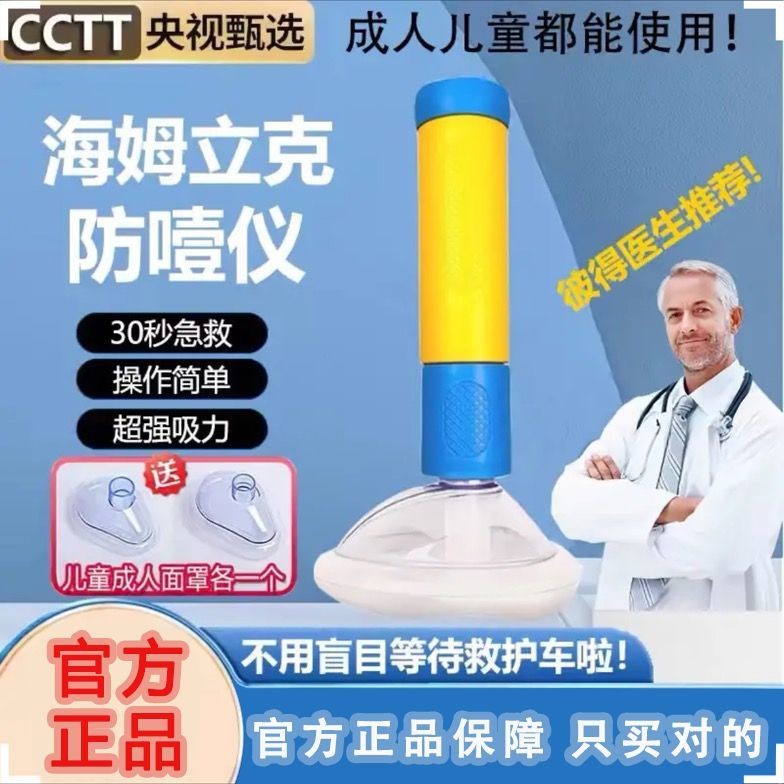 3.19 อุปกรณ์ดูดเครื่องมือคออัพเกรดปฐมพยาบาลเหมือนป้องกันการสําลักป้องกันการสําลัก ac Heim Kid แรงดัน