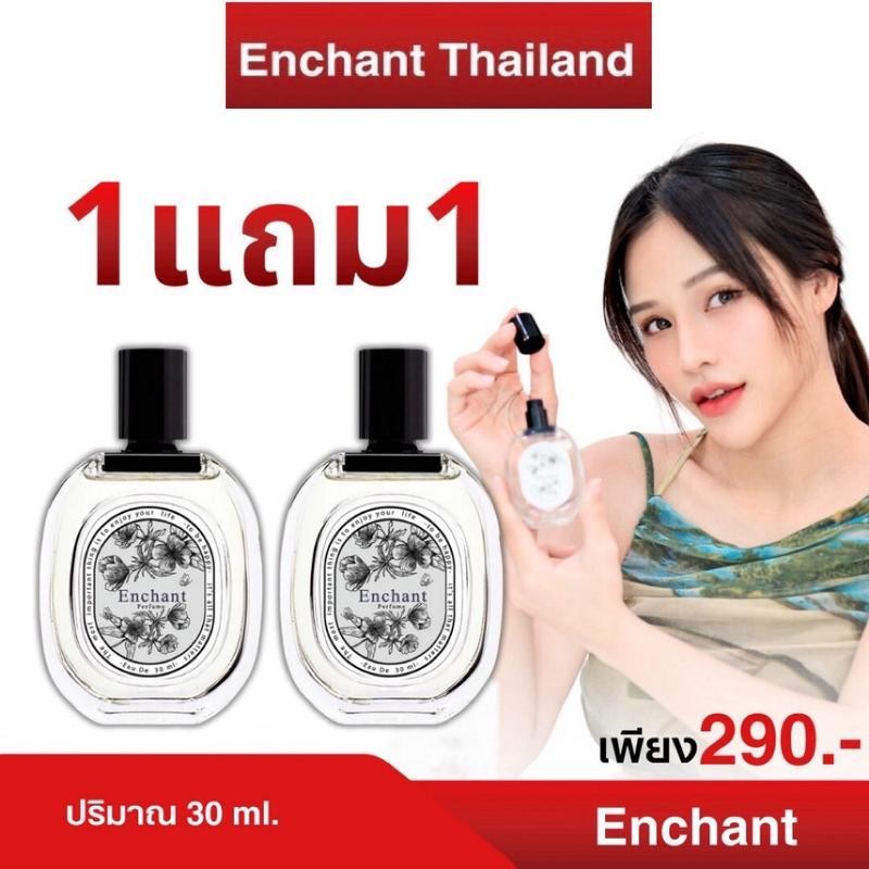[โปร 1 แถม 1 ] น้ำหอม Enchant  น้ำหอมผู้หญิง Perfume