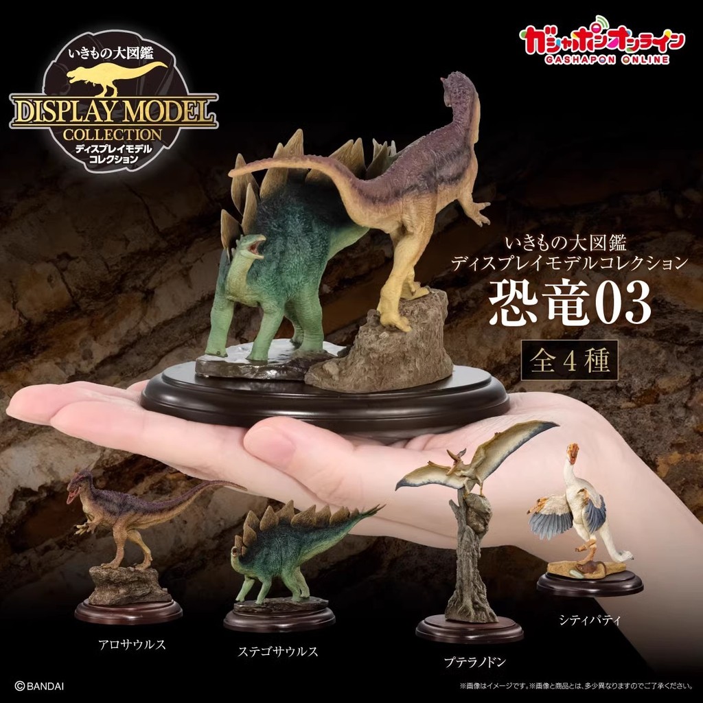 [Btf] จุดของเล่นไข่กาชาปอง Bandai Bio ภาพประกอบขนาดใหญ่แสดงโมเดลไดโนเสาร์03เครื่องประดับ xzsm