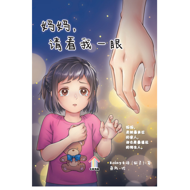 นวนิยาย Pelangi Qi Cai Shu Wu Xiao Shuo - Ma Qing Kan Wo Yi Yan