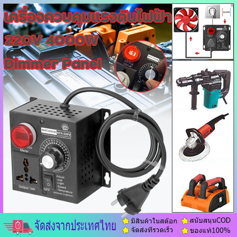 ครื่องควบคุมแรงดันไฟฟ้า Ac 220V 4000W ขนาดกะทัดรัดแบบพกพา SCR Voltage Regulator Motor Speed Controller Electronic Dimm