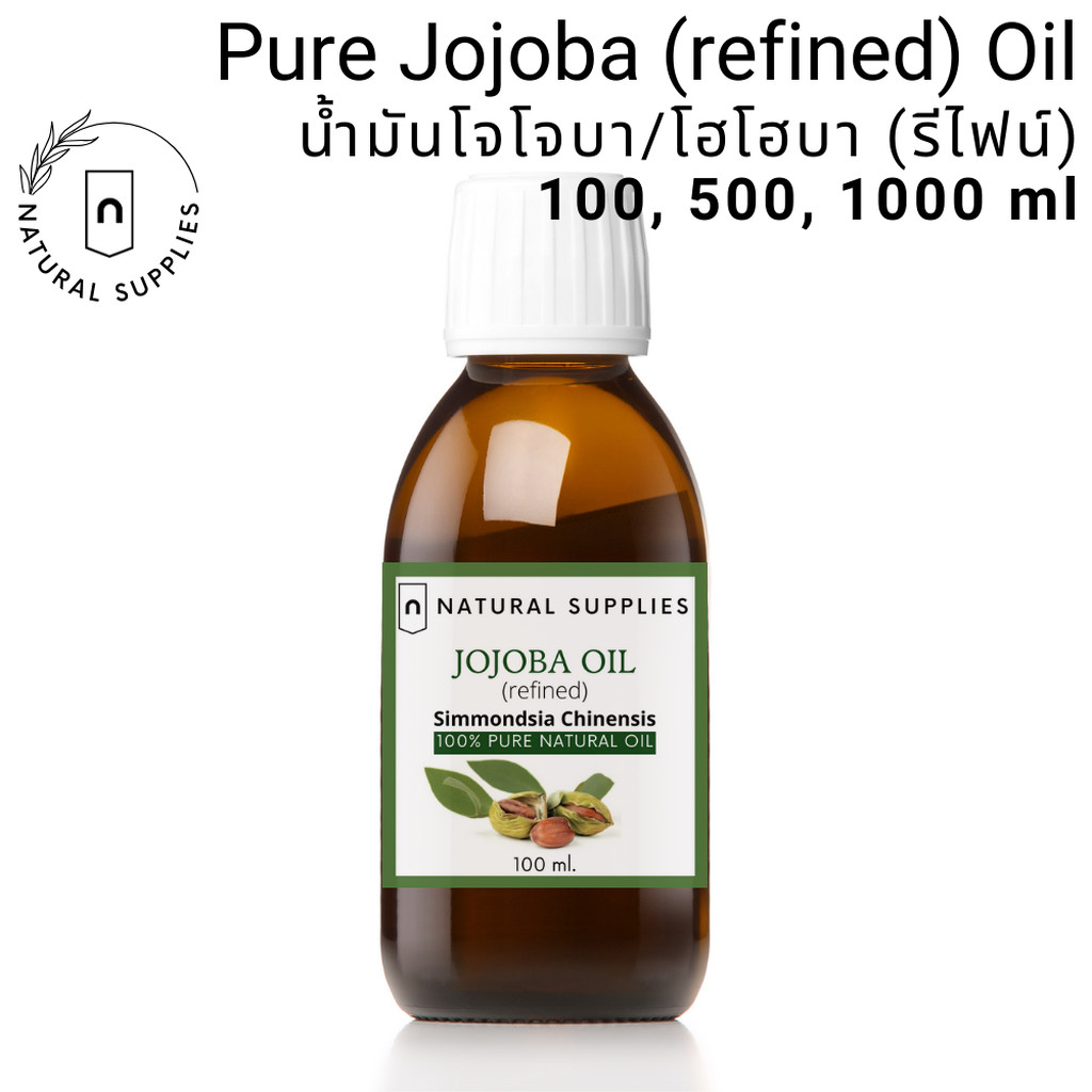 Pure Jojoba Oil (Refined) น้ำมันโจโจบา หรือ โฮโฮบาออย บริสุทธิ์ (รีฟายน์) ขนาด 100, 500, 1000 ml