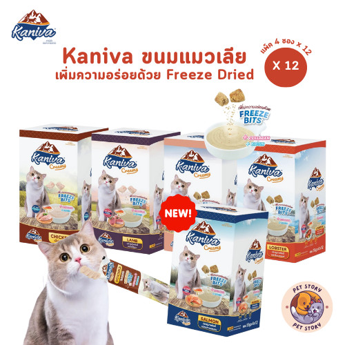 Kaniva Creamy Treat ขนมแมวเลียคานิว่า เพิ่มความอร่อยด้วยฟรีซดราย ยกกล่อง 4x12 แพ็ค [48 ซอง]