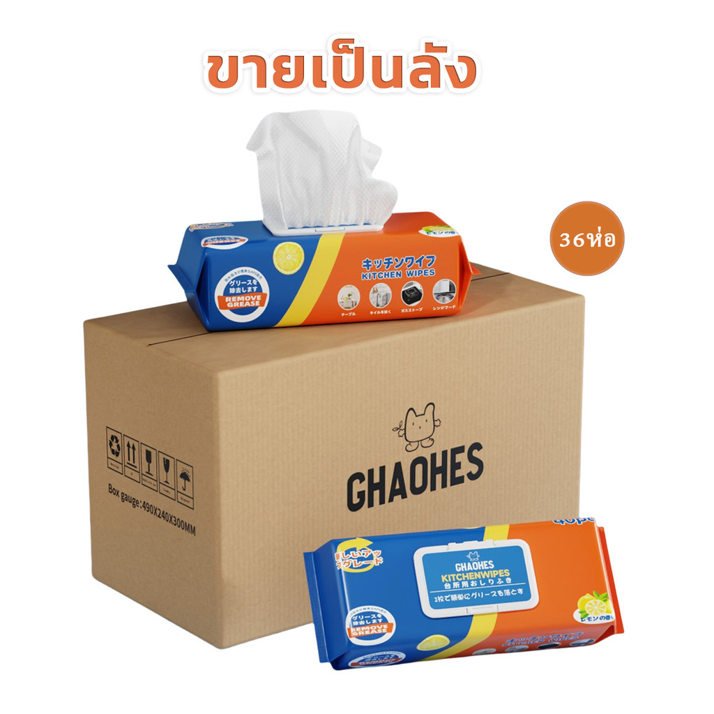 [ทิชชู่ยกลัง]ทิชชู่เปียกครัวเช็ดคราบ เลมอนหอม ทิชชู่ดึง