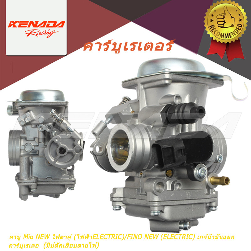 คาบู  Mio NEW ไฟตาคู่ (ไฟฟ้าELECTRIC)/FINO NEW (ELECTRIC)  เกจ์น้ำมันแยก คาร์บูเรเตอ  (มีปลั๊กเสียบสายไฟ)
