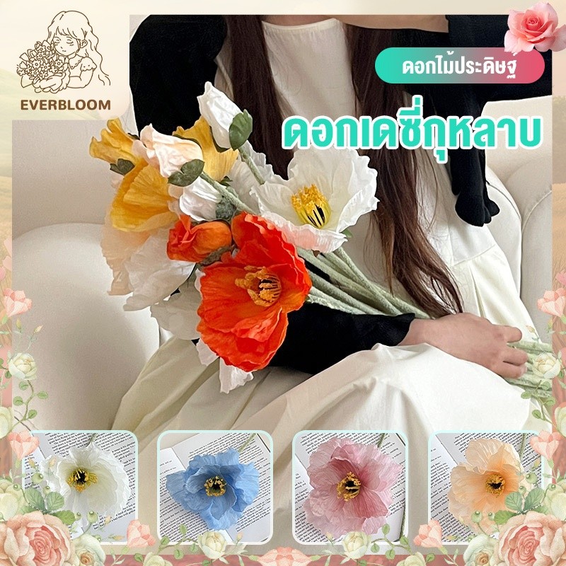 💐 ดอกป๊อปปี้ประดิษฐ์ขนาดใหญ่ 2 ดอก ผ้าไหมคุณภาพ ✨ สำหรับตกแต่งบ้าน แจกัน หรือมุมศิลปะ