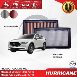 HURRICANE กรองอากาศ เฮอริเคน Mazda  3 Skyactiv  CX-5  HS-033…
