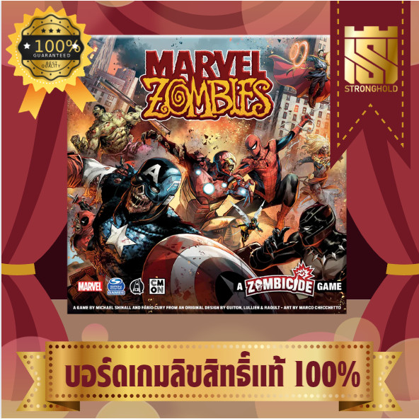 MARVEL ZOMBIES เซ็ตอมนุษย์คืนชีพ (TH) - บอร์ดเกม Board Game - STRONGHOLD สยามสแควร์