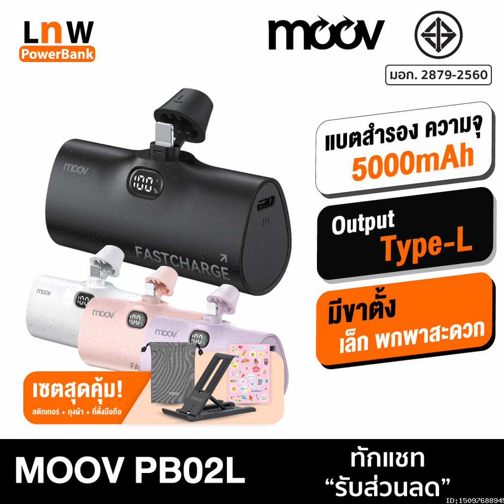 [ส่งเร็ว 1 วัน] Moov PB02L แบตสำรอง 5000mAh Mini Powerbank ชาร์จเร็ว PB02 พาวเวอร์แบงค์ มินิ L Phone