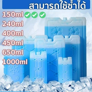 น้ำแข็งเทียมสำหรับแช่นม เจลเก็บความเย็น ใช้ซ้ำได้ ใช้กับพัดลมไอเย็นได้ เก็บนมแม่ ไอซ์แพคเจล 240/400/600/1100ml