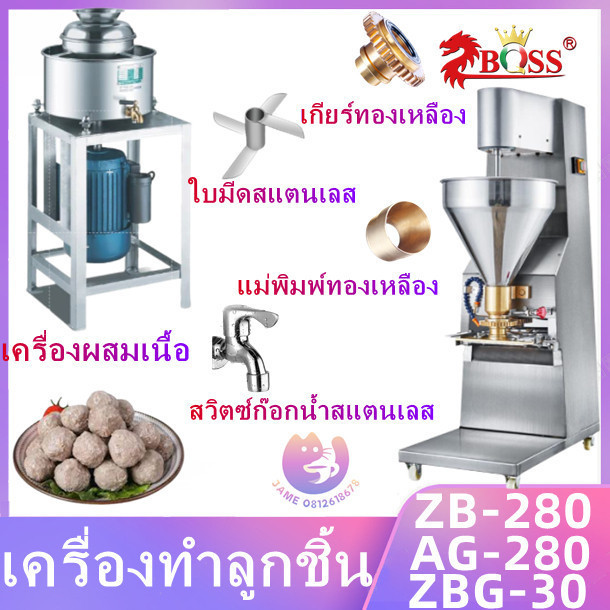 เครื่องทำลูกชิ้น เครื่องปั้นลูกชิ้นอัตโนมัติ  แนวตั้งขนาดใหญ่ ใช้ไฟบ้าน220V สแตนเลส การใช้งานทางธุรก