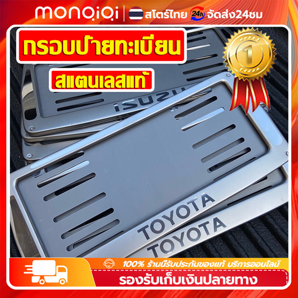MonQiQi กรอบป้ายทะเบียน สแตนเลสแท้ กรอบป้ายทะเบียนรถยนต์ แบบสเตนเลส โลโก้ ไม่เป็นสนิมแข็งแรง ใช้นาน ไม่ต่ำกว่า 5ปี