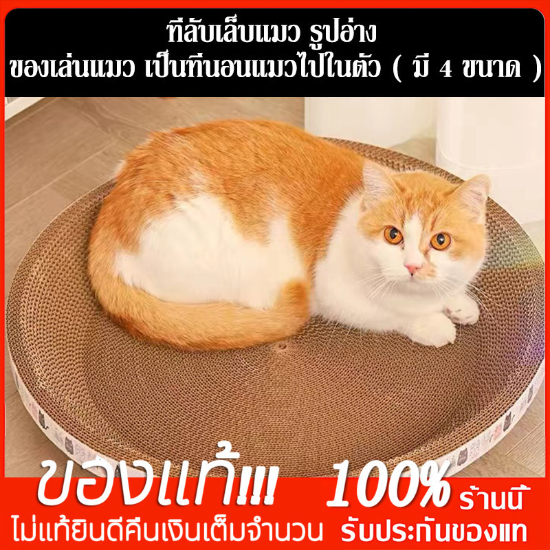 YTL COD พร้อมส่ง โซฟาที่ลับเล็บแมว แถมฟรี! กัญชาแมว มีชำระเงินปลายทาง ของใช้น้องแมว โซฟาลับเล็บแมว ที่ลับเล็บแมว