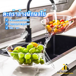 HA ถ้วยล้างผักผลไม้ สลัด ข้าว ในครัวเรือน ทําความสะอาดง่าย ถอดออกล้างได้ Drain basket