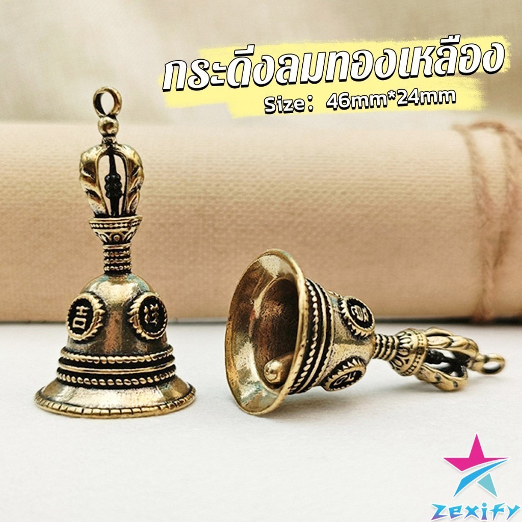 ZXF กระดิ่งลมทองเหลือง กระดิ่งบูชาพระพิฆเนศ Brass bell