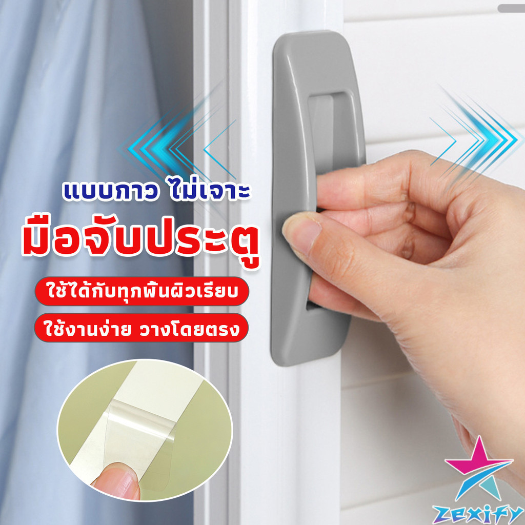 ZXF มือจับประตู หน้าต่าง ไม่เจาะ แบบพลาสติกติดแผ่นกาว ขายเป็นคู่ Punch-Free doorknob