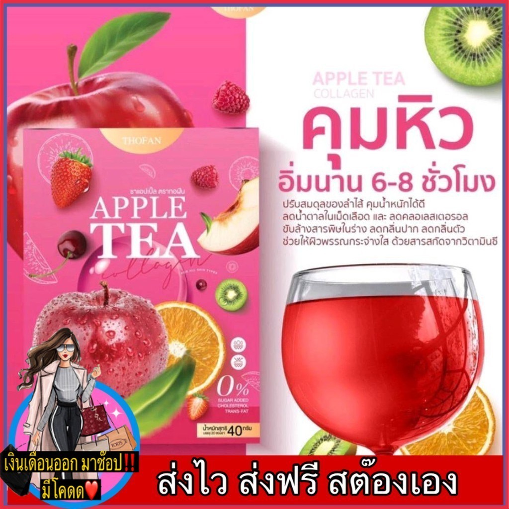ถูกที่สุด Apple Tea ชาแอปเปิ้ลผลไม้ ชาขับโซเดียม 1 กล่อง 20ซองคุ้มมาก#กินเค็ม