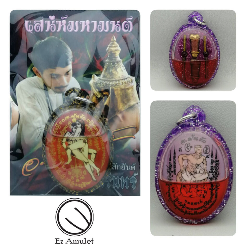ล็อกเก็ตอิ้นคู่ชาย ชาย สะกดกาม อาจารย์ต้นรัก