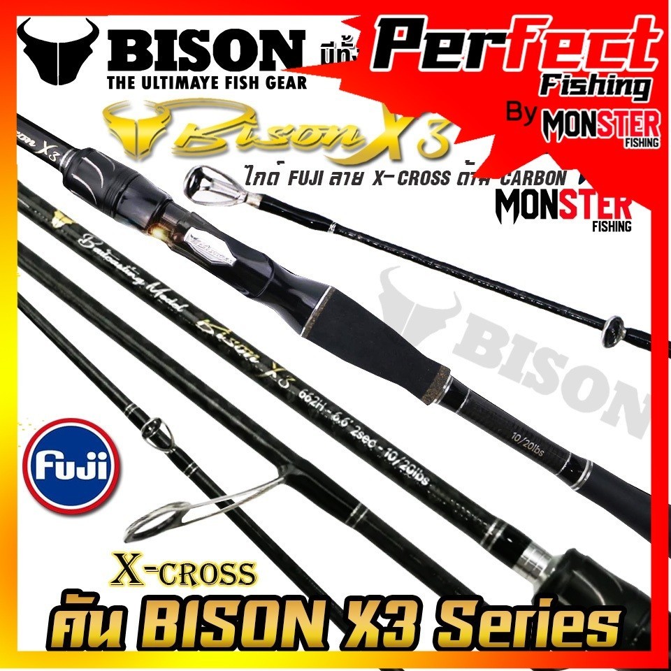 คันเบ็ดตกปลา NEW BISON X3 (แบบ 1ท่อน และ 2 ท่อน มีทั้ง สปิ้นและเบท)