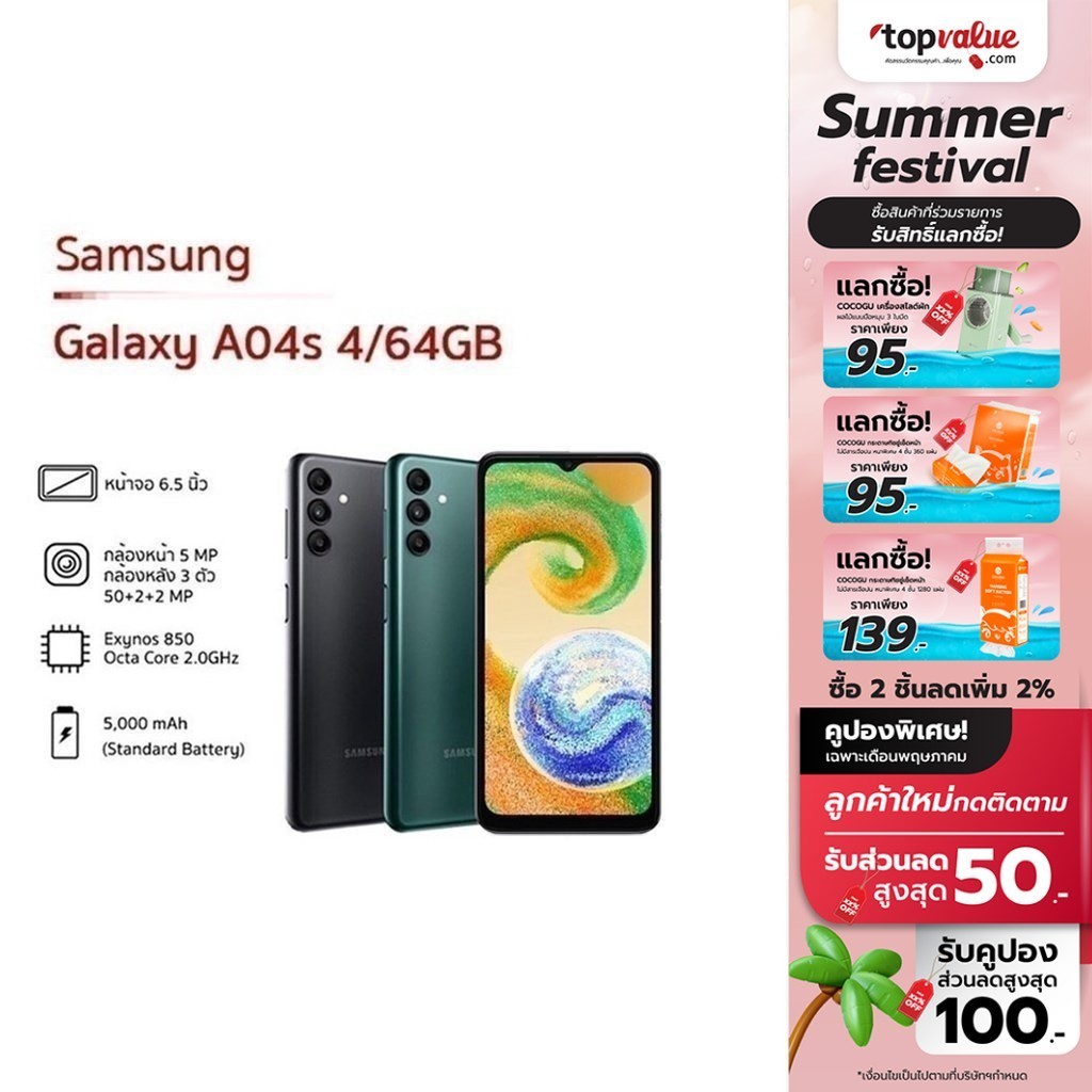 Samsung Galaxy A04s 4/64GB จอ 6.5" กล้องหลัง 50+2+2MP กล้องหน้า 5MP แบต 5,000 mAh - ประกันศูนย์ไทย 1 ปี