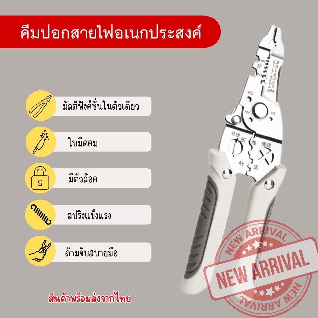 คีมปอกสายไฟ คีมตัดสายไฟ 21 IN 1 คีมอเปนกประสงค์ คีมช่างไฟ วัสดุคุณภาพ รุ่นใหม่