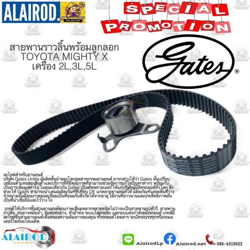 สายพานราวลิ้นพร้อมลูกลอก TOYOTA MIGHTY X ไมตี้เอ๊กซ์ เครื่อง 2L,3L,5L GATES UNITTA