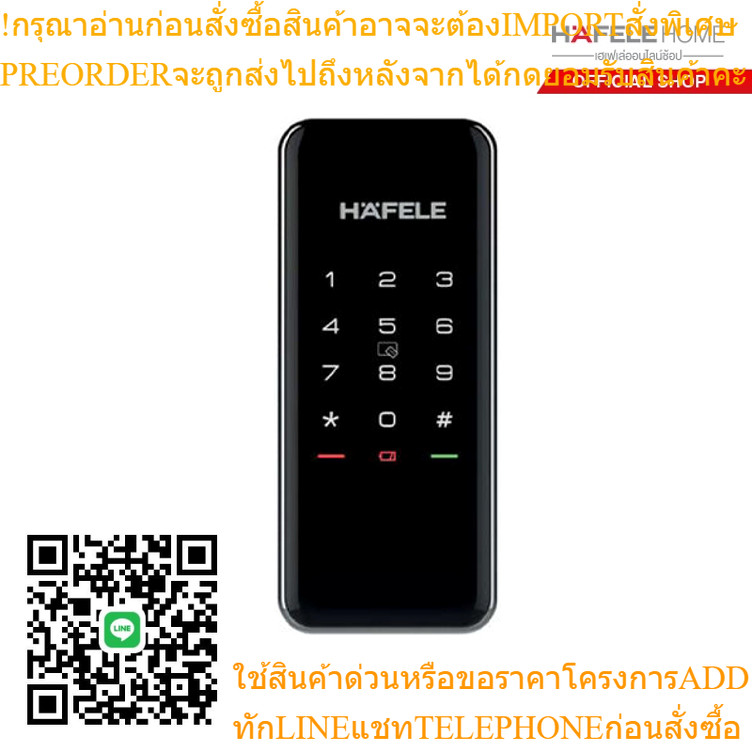 HAFELE ชุดล็อคประตูเสริมระบบดิจิตอล ER4900