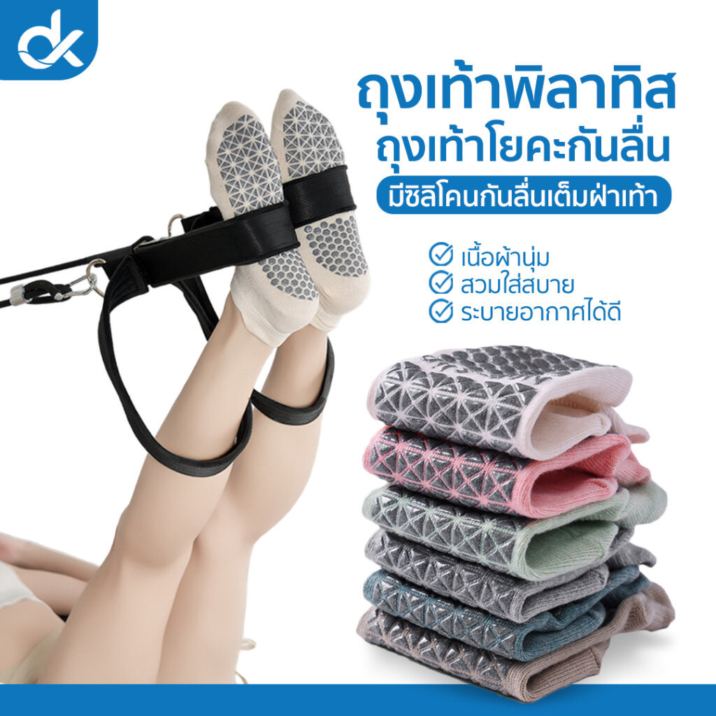 DK ถุงเท้าพิลาทิส โยคะ กันลื่น เปิดหลังเท้า ระบายอากาศดี ใส่สบาย