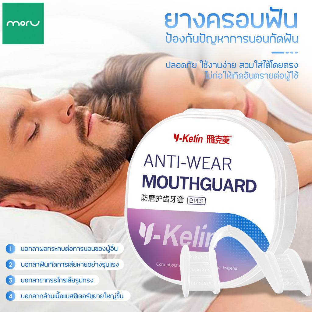 ฟันยาง ฟันยางซิลิโคน ยางครอบฟัน ยางกัดฟัน พร้อมกล่อง ยางครอบฟันแก้อาการนอนกัดฟัน