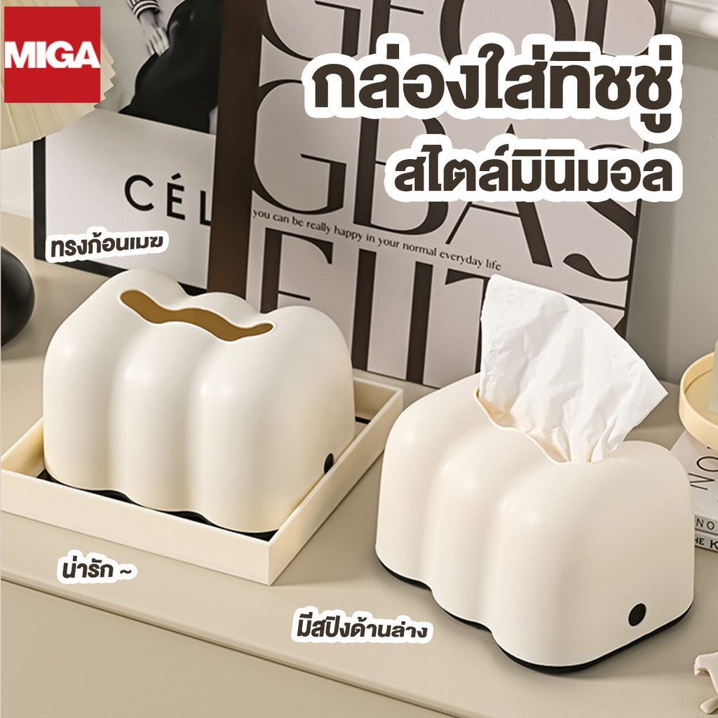 กล่องใส่ทิชชู่ กล่องทิชชู่สไตล์มินิมอล กันฝุ่น คุณภาพดี แต่งบ้านสไตล์มินิมอล ทนทาน คุณภาพดี
