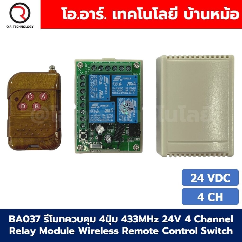 รีโมทควบคุม 2/4ปุ่ม พร้อม รีเลย์ 12/24VDC 2/4ช่อง 433MHz 12V/24V 2/4Channel Relay Module Wireless Remote Control Switch