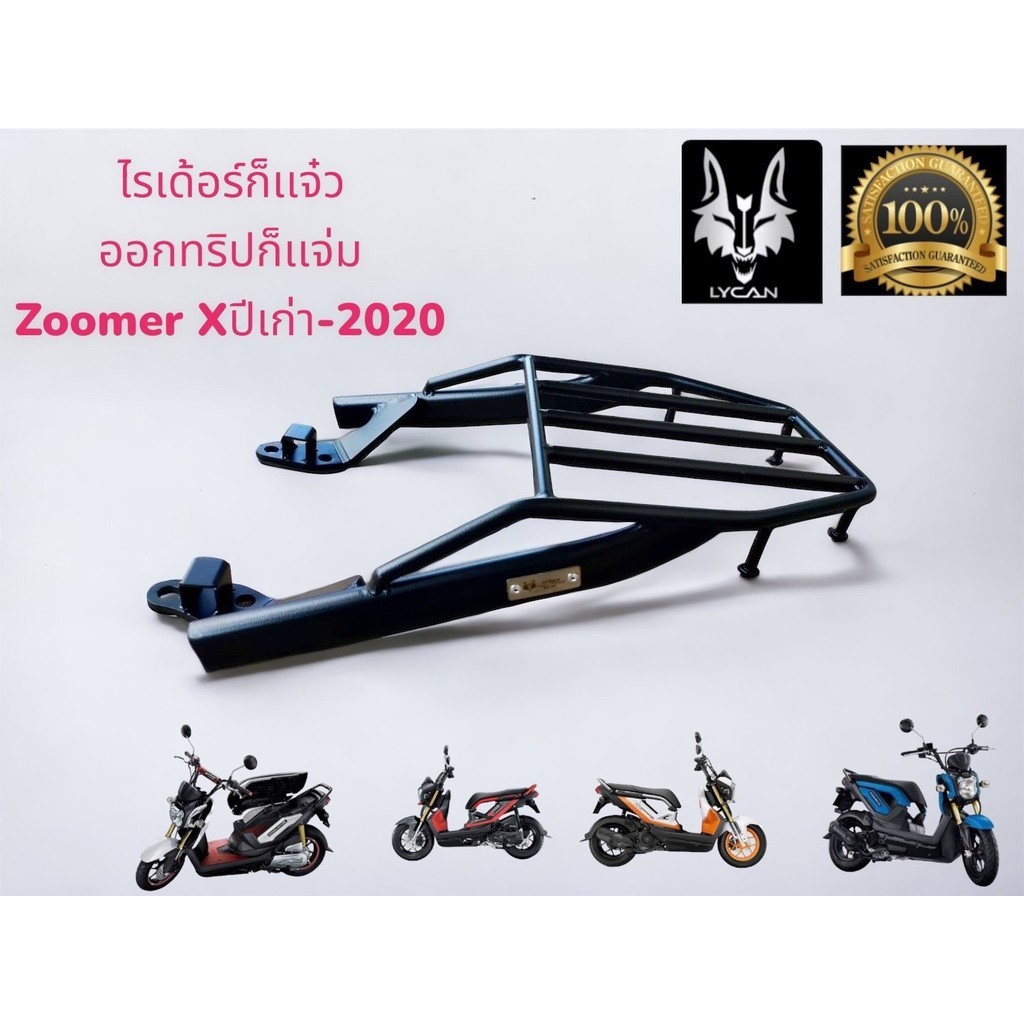 ตะแกรงท้ายแร็คท้าย honda zoomer x/zoomer x ใส่ได้yearเก่าถึงyear02021