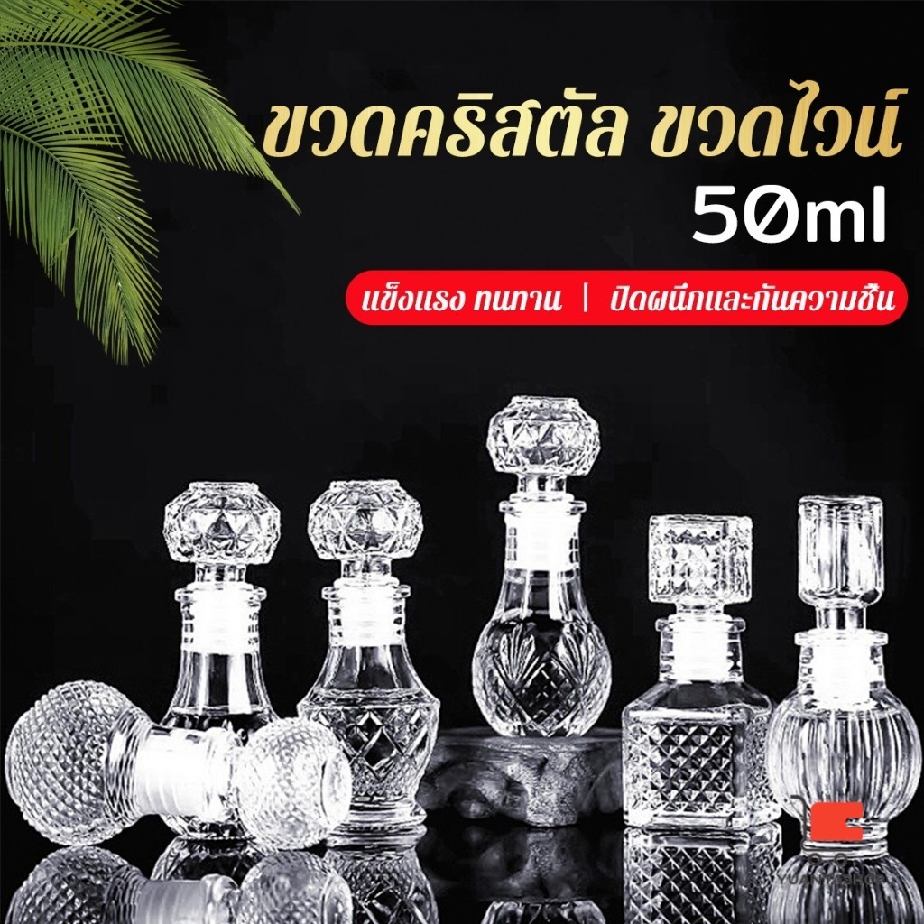 ขวดไวน์ขนาดเล็ก ขวดเหล้า วิสกี้ ขวดคริสตัล ขวดแก้วจิ๋วสีใส Glass bottle