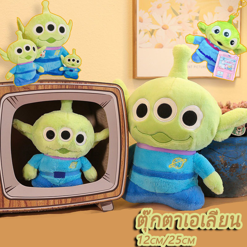 🟢COD🟢ตุ๊กตาเอเลี่ยน ทอยสตอรี่ 12cm/25cm ตุ๊กตา พวงกุญแจ ของขวัญตุ๊กตาน่ารัก ของขวัญสำหรับเด็ก