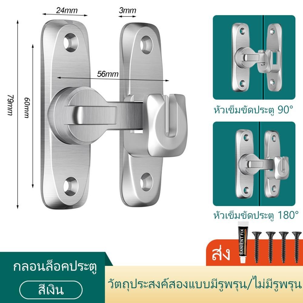 สลักกลอนบานเลื่อน แบบสเตนเลส งอ 90/180 องศา บาง มีรูหูล็อก สำหรับประตูและหน้าต่าง