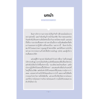 Expernet หนังสือ คัมภีร์ผู้นำ : Leader's Handbook #HBRHandbook