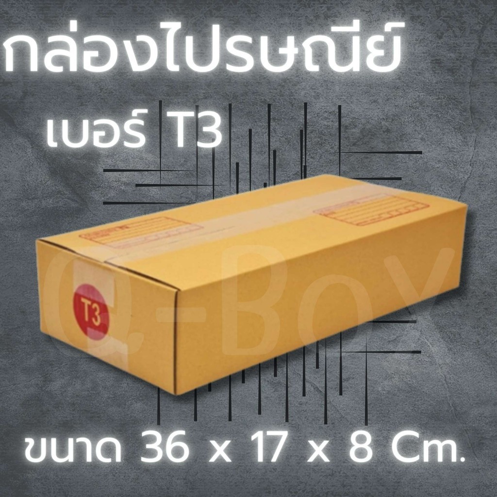 🐷Pigbox🐷 กล่องพัสดุฝาชน เบอร์ ( T3 20ใบ ) ขนาด 36 x 17 x 8 cm กล่องไปรษณีย์ กล่องพัสดุ ราคาถูก ส่งฟรีทั่วประเทศ