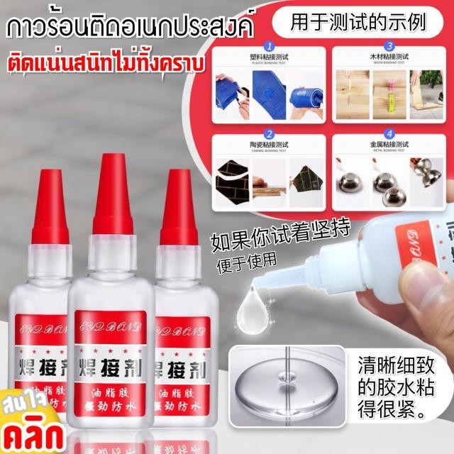 กาวร้อนติดอเนกระสงค์ ใช้สำหรับซ่อมแซมหรือตกแต่งชิ้นงานต่างๆ เครื่องประดับ งานไม้ มือถือ สต๊อกกรุงเทพสาทร