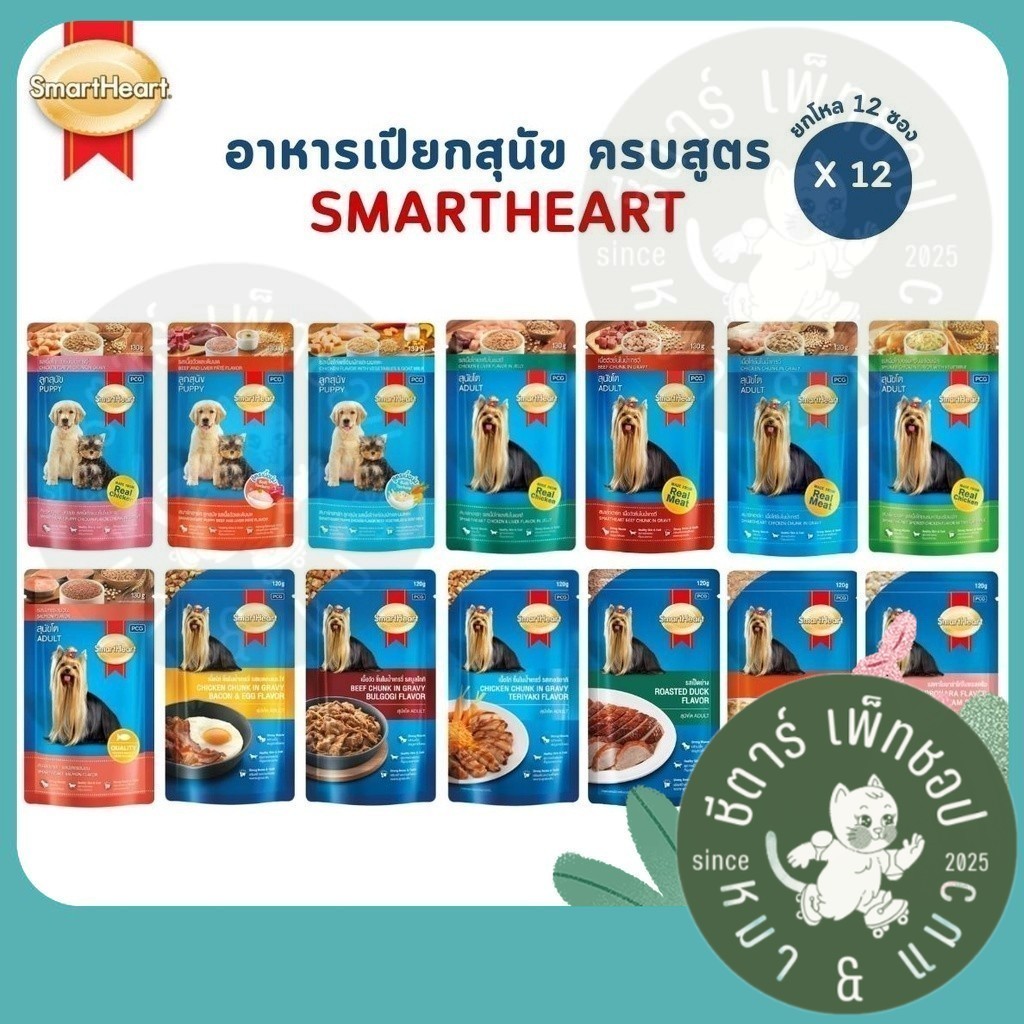 [โหล 12ซอง ] Smartheart Pouch สมาร์ทฮาร์ท อาหารเปียก 120-130g