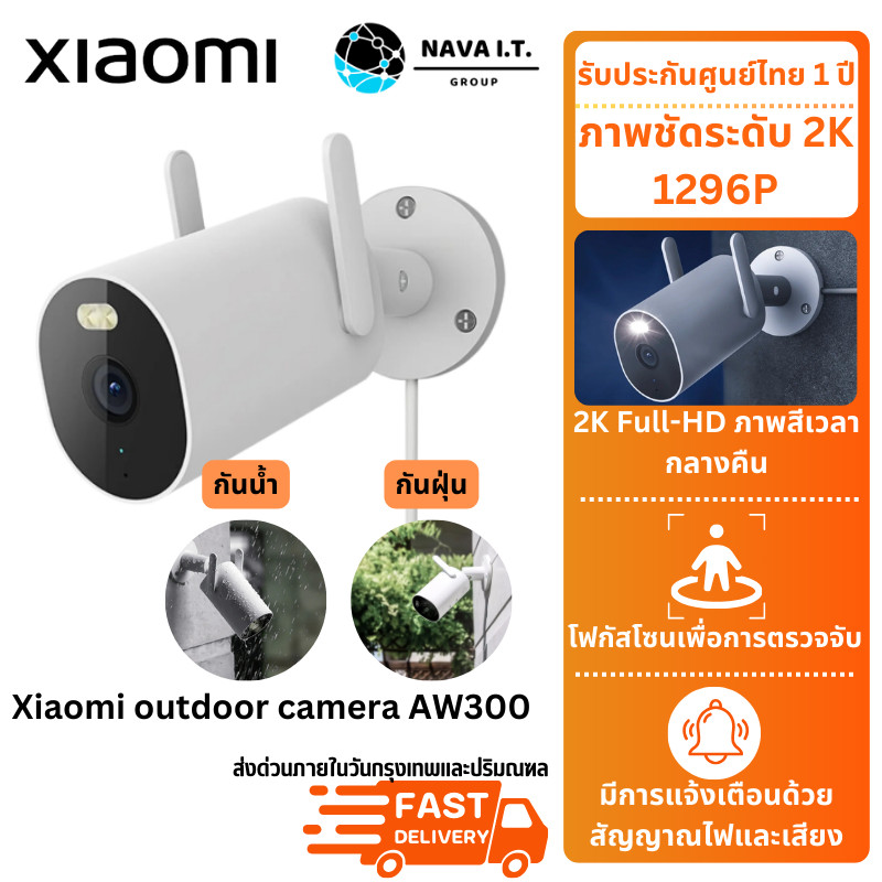 ซื้อ 🚀มีส่งด่วน🚀 Xiaomi Smart outdoor Camera AW300 กล้องวงจรปิดภายนอก  กันน้ำ กันฝุ่น ประกันศูนย์ไทย 1 ปี