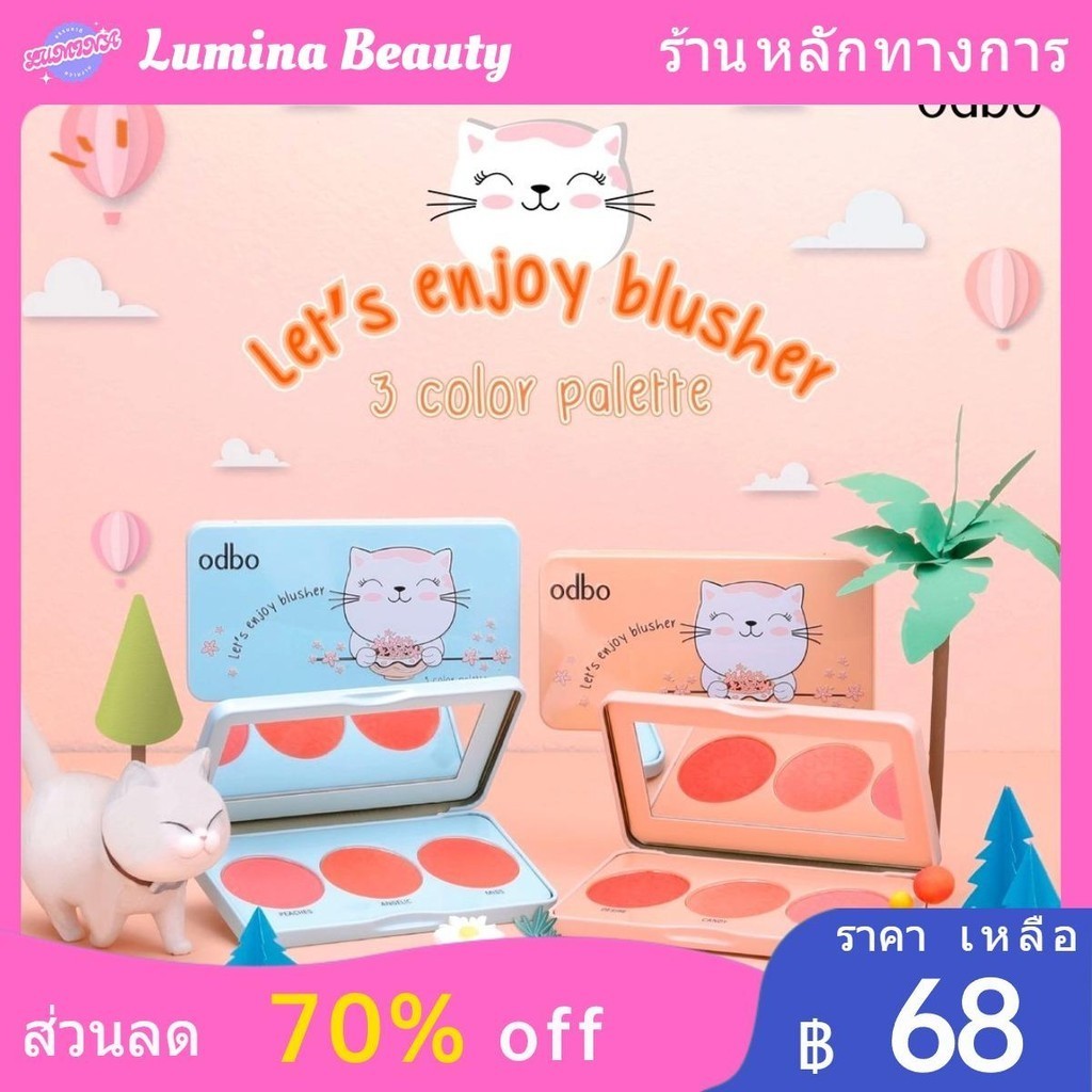Odbo โอดีบีโอ เล็ทส์ เอ็นจอย บลัชเชอร์ ใบหน้า เครื่องสำอาง ผิว B80