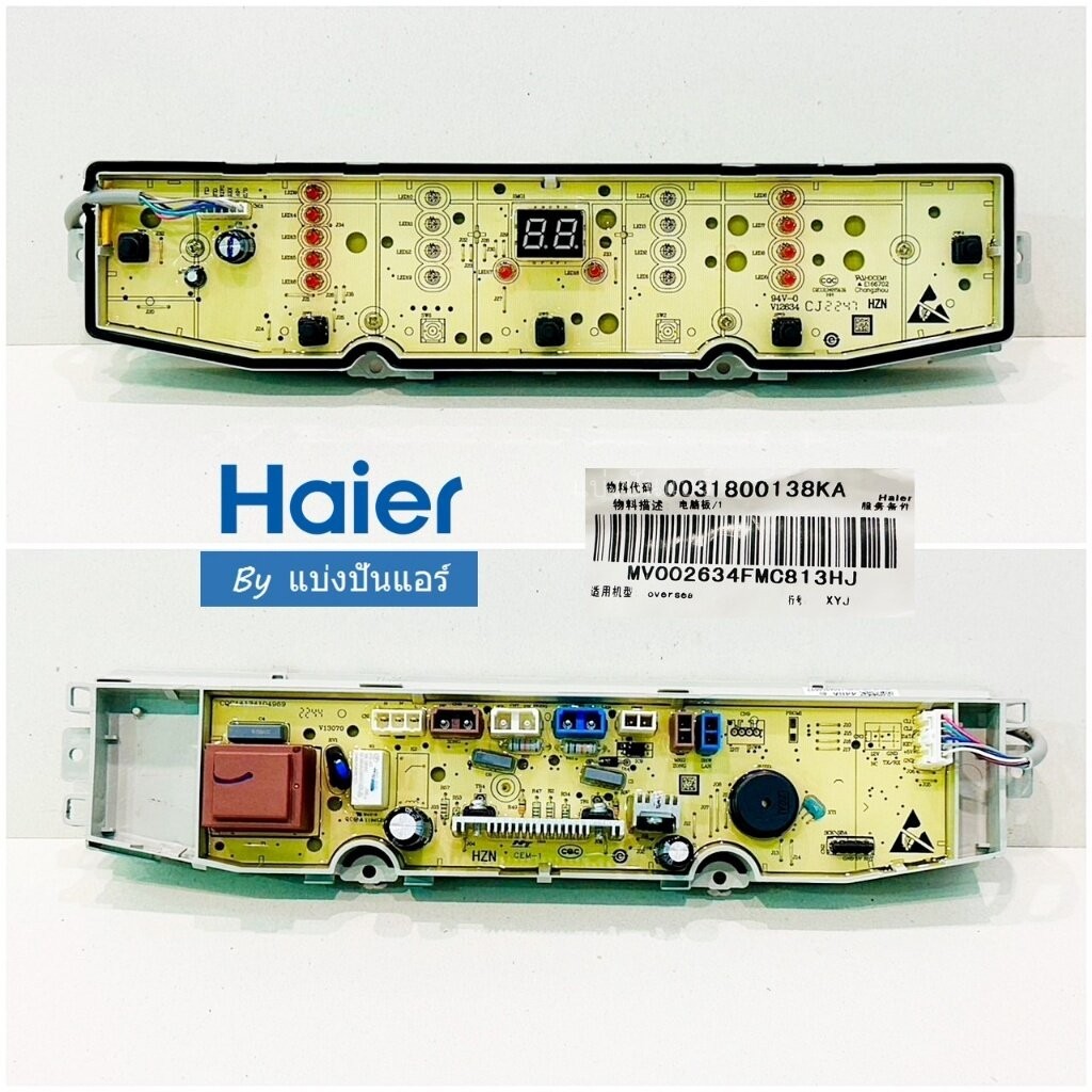 แผงวงจรเครื่องซักผ้าไฮเออร์ Haier ของแท้ Part No. 0031800138KA